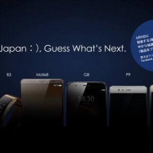 Huawei、6月9日に国内向け3製品を発表へ
