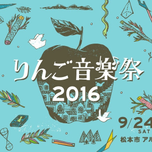 【りんご音楽祭2016】第1弾アーティスト発表、PUSHIM、eastern youth、向井秀徳、tofubeartsら37組が決定