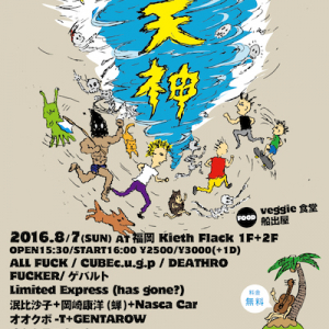 LessThanTVプレゼンツ! 〈METEOTIC NIGHT 天神〉詳細決定!