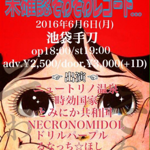 時効国家、6月6日に解散 ラスト・ライヴはニュートリノ温泉の〈そわそわレコード〉と共同企画