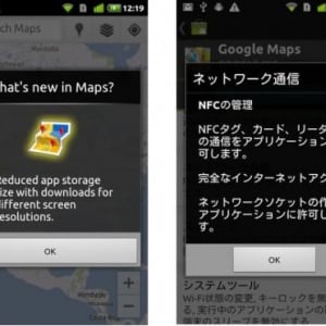 Android用「Googleマップ」がv5.11.0にアップデート、NFCをサポート