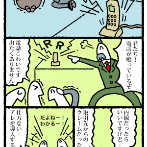 【マンガ】仕事の電話がこわい！ でもフワフワで可愛い受話器なら？