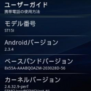 「4.0.2.A.0.42」ビルドのソフトウェアが一部のXperia arc、arc S、mini、active、PLAYに配信中