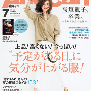 モデル高垣麗子、9年4カ月務めた「AneCan」を笑顔で卒業！ファン「さみしい」