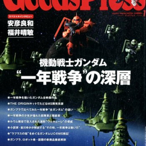 ガンダム特集今も人気！ガンダムと当時話題になった「コレジャナイ」グッズ紹介