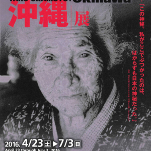 少女のまま、気だかく年老いたような老女の瞳……『岡本太郎が愛した沖縄』展を見る