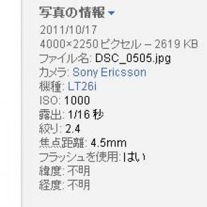 Sony Ericsson LT26iで撮影された画像がPicasaで見つかる、Android 4.0を搭載？