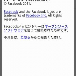 Facebookメッセンジャーが日本語に対応