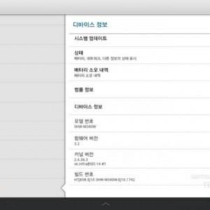 韓国版Galaxy Tab 10.1にAndroid 3.2へのアップデートが配信中、他の地域向けにも近いうちに提供？