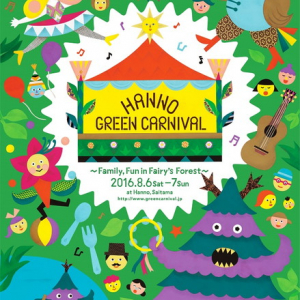 音楽フェス【Hanno Green Carnival】加藤ミリヤ/MAX/Little Glee Monsterら出演