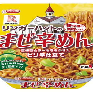 【コラボ新商品】今年登場した「リンガーハットのまぜ辛めん」がカップ麺になって店頭に登場するよ！