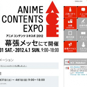 角川陣営のアニメコンテンツエキスポ2012が開催！　東京国際アニメフェアへの対抗意志はなし？