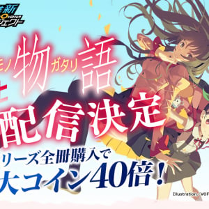 西尾維新の〈物語〉シリーズがついに電子書籍化！ 毎週金曜に配信