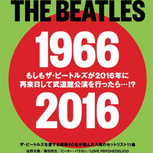 ザ・ビートルズ冊子 浦沢直樹描き下ろし漫画＆佐野元春/奥田民生/園子温ら50名の選ぶセットリスト掲載