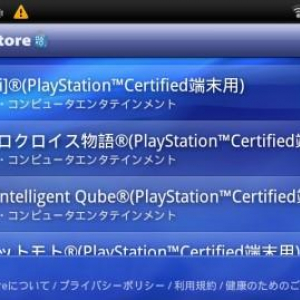 Xperia PLAY SO-01D、海外版Xperia PLAYで日本のPlayStation Storeから初代PSゲームをダウンロードする方法