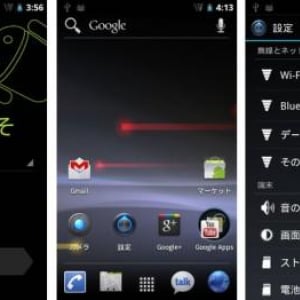 Nexus S向けAndroid 4.0（Ice Cream Sandwich）のカスタムROM（SDK移植版）が公開