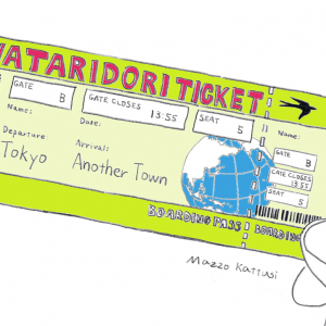 東京で働くべきか、離れるべきか　—渡り鳥プロジェクト—