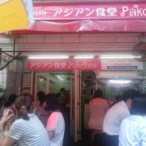 【三田】行列ができるパクチー三昧ランチ！アジアン食堂Pakchee