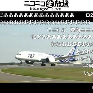 ボーイング「787」乗客乗せ初フライト、離陸の瞬間「とべえええええ」とニコ生視聴者が大興奮