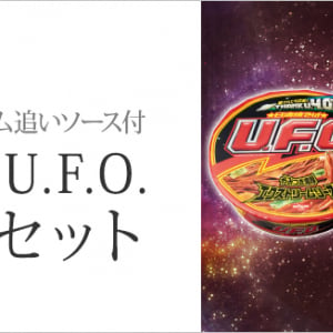 「日清焼そばUFO」追いソースセット　あの濃厚ソースがボトルで商品化