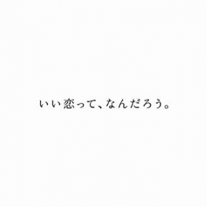 “西加奈子”書き下ろし、「恋わずらい」を描いた切なすぎる動画公開