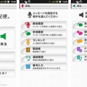 NTTドコモ、「声の宅配便」Androidアプリをリニューアル