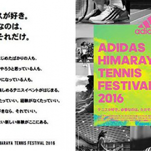 優勝チームは来年度の全仏オープンへご招待 国内初、テニススポーツフェスティバル 「ADIDAS HIMARAYA TENNIS FESTIVAL 2016」開催
