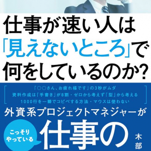 仕事のスピードを劇的に上げる３つの「心がけ」