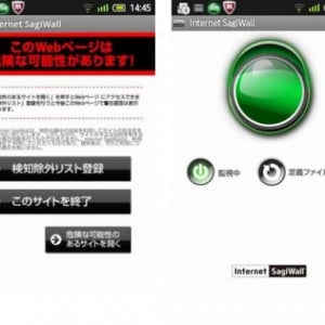 ソフトバンク、フィッシングサイトなどへのアクセスを防止するスマートフォン向けサービス「Internet SagiWall」の提供を開始