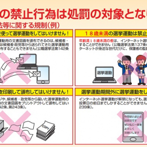 選挙投票日のネット投稿に注意！　公開するなら『投票済証明書』