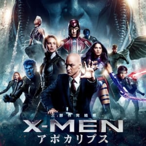 映画『X-MEN：アポカリプス』試写会に5組10名様をご招待