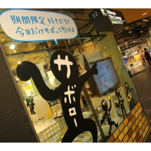 渋谷ロフトに『サボローの部屋』が出現！来店客をいざなう“サボローワールド”を体験してきた