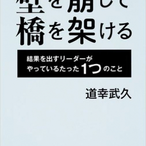 部下と話が通じない　ジェネレーションギャップを乗り越えるシンプルな方法