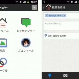 Google+のAndroidアプリがv2.1.0にアップデート、UIがリニューアル