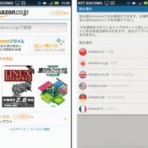 Amazon.co.jpのショッピングアプリがアップデート、海外のAmazonでも買物可能に