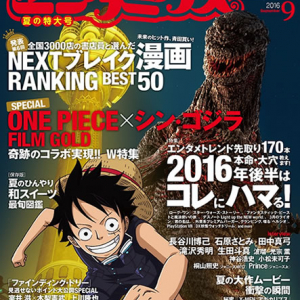 ONE PIECE×シン・ゴジラ『エンタミクス』表紙で海賊王と怪獣王がまさかのコラボ!