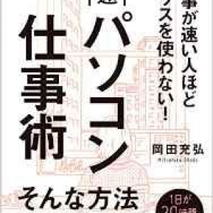 マウスを使う人ほど仕事が遅くなる理由