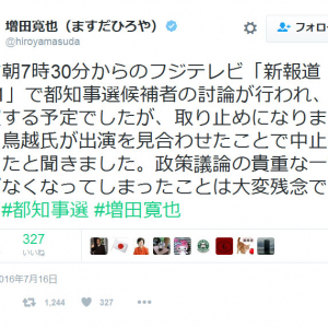 フジ『新報道2001』での都知事選候補者の討論が鳥越氏出演見合わせで中止に　増田寛也候補がツイート