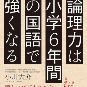 国語の授業はとても重要！　「コミュ力」養う小学校国語の本質