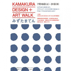 みずたまのモチーフが鎌倉の商店街と街を彩る「KAMAKURA DESIGN + ART WALK みずたまてん」
