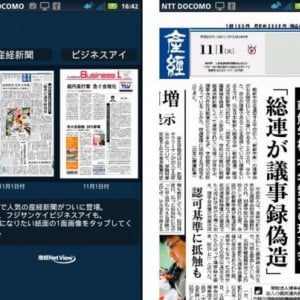 産経新聞/ビジネスアイの紙面を閲覧できる公式アプリと、「MSN産経ニュース」を閲覧できる公式アプリが公開