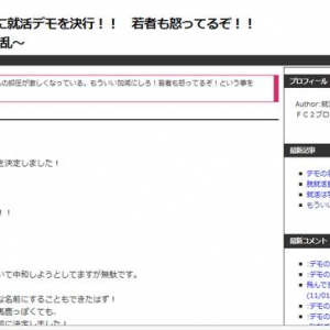 「就活ぶっこわせデモ」 就職活動に疑問を抱く学生らが企画