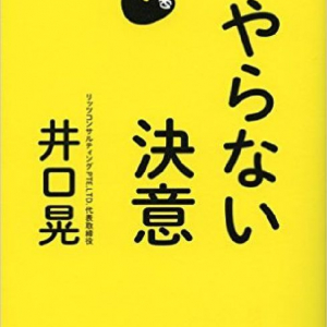 朝イチのメールチェックはしない　成功者が“やる決意”より”やらない決意”を優先する理由