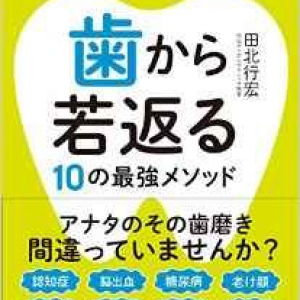 歯周病　治らなくなる「ある一線」とは？