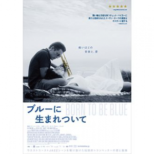 伝説的トランペッター チェット・ベイカーの愛と孤独、映画『ブルーに生まれついて』