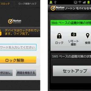 シマンテック、Android用セキュリティアプリ「ノートンモバイルセキュリティ」のアップデートを発表、11月18日より発売