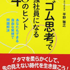 ビッグマウスで安請け合い、デキるビジネスマンの型破りな仕事術がすごい！