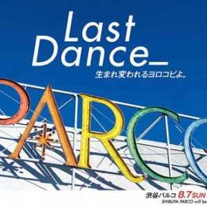 ついに一時休業を迎える渋谷PARCO、進化に向けた想いを込めて「最後の10日間」開催