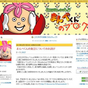 問題発言で活動休止のゆるキャラ「まんべくん」、11月16日より活動再開