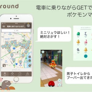 ポケモンGO「電車に乗りながらGETできるポケモンマップ」公開中